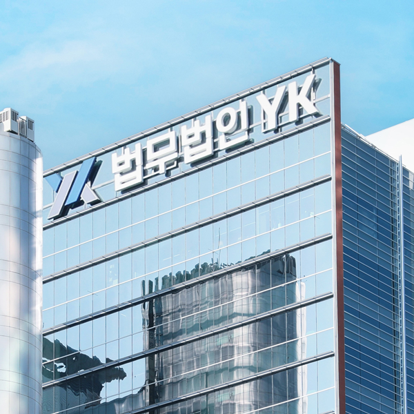 대한민국 7대 로펌 YK 마약센터를 소개합니다